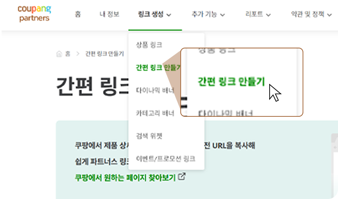 링크생성에서 간편 링크 만들기 클릭