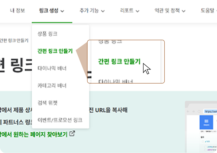 링크생성에서 간편 링크 만들기 클릭