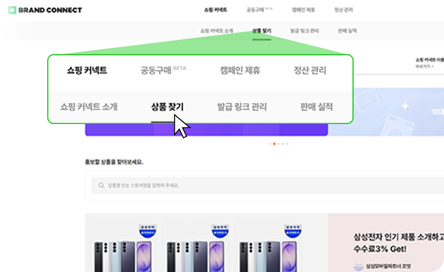 쇼핑 커넥트 ▶ 상품 찾기에서WOODS 검색