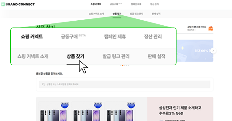 쇼핑 커넥트 ▶ 상품 찾기에서WOODS 검색